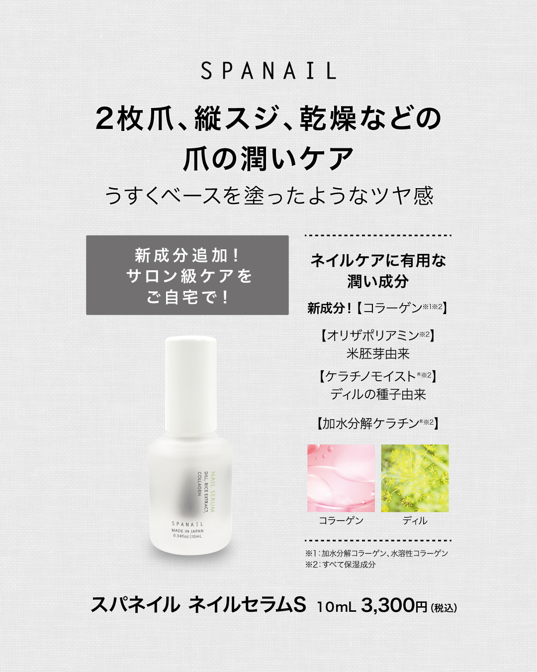 2枚爪、縦スジ、乾燥などの爪の潤いケア