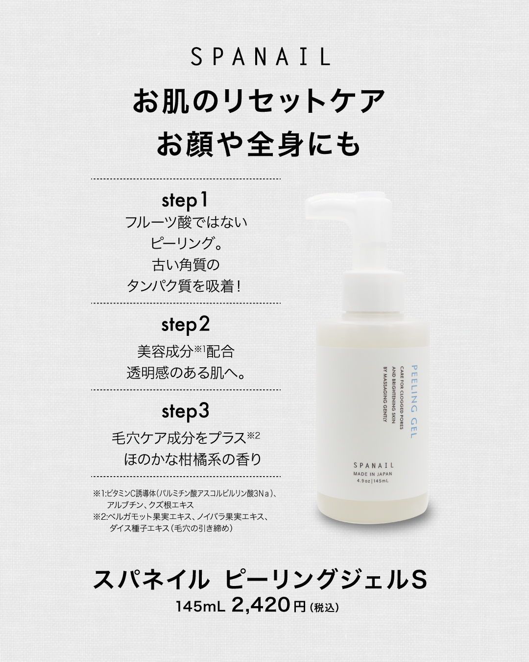 お肌のリセットケア、お顔をはじめ、全身に使えます！