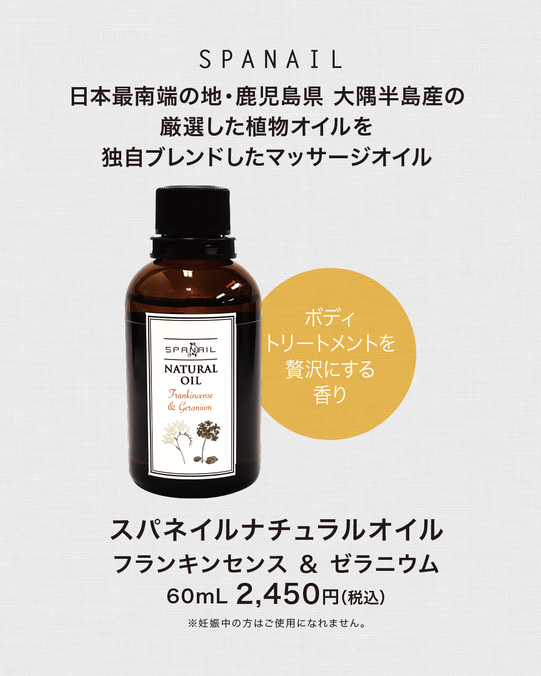 厳選した植物オイルを独自ブレンドしたマッサージオイル