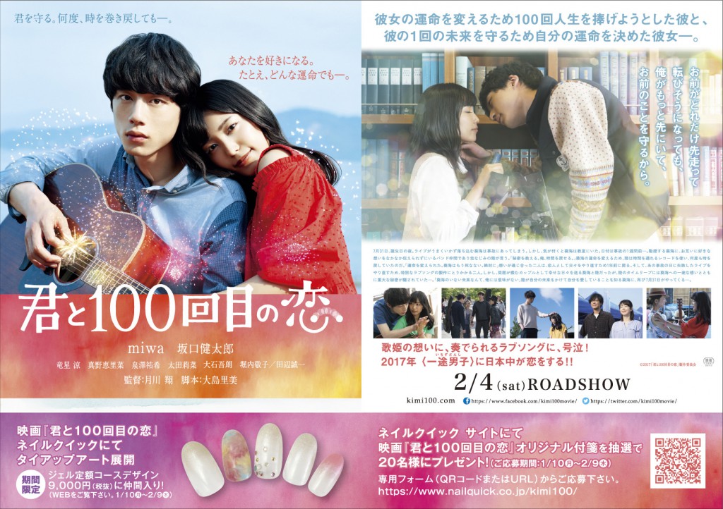 君と100回目の恋