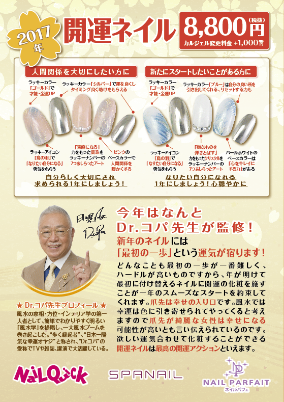 開運ネイル