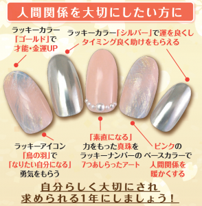 開運ネイル