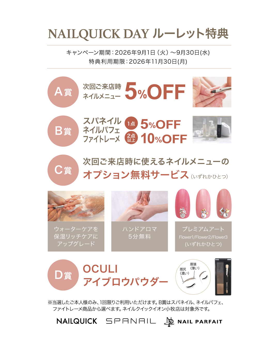 919の日キャンペーン
