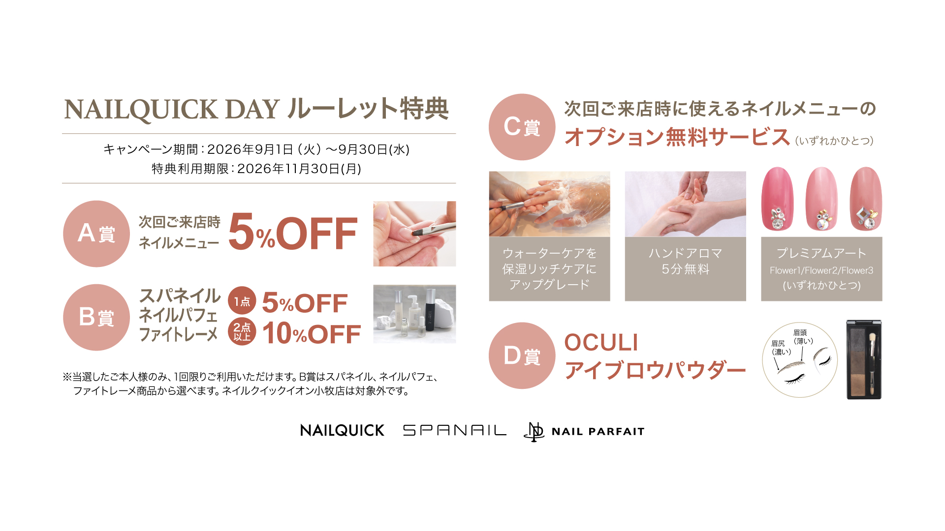 919の日キャンペーン