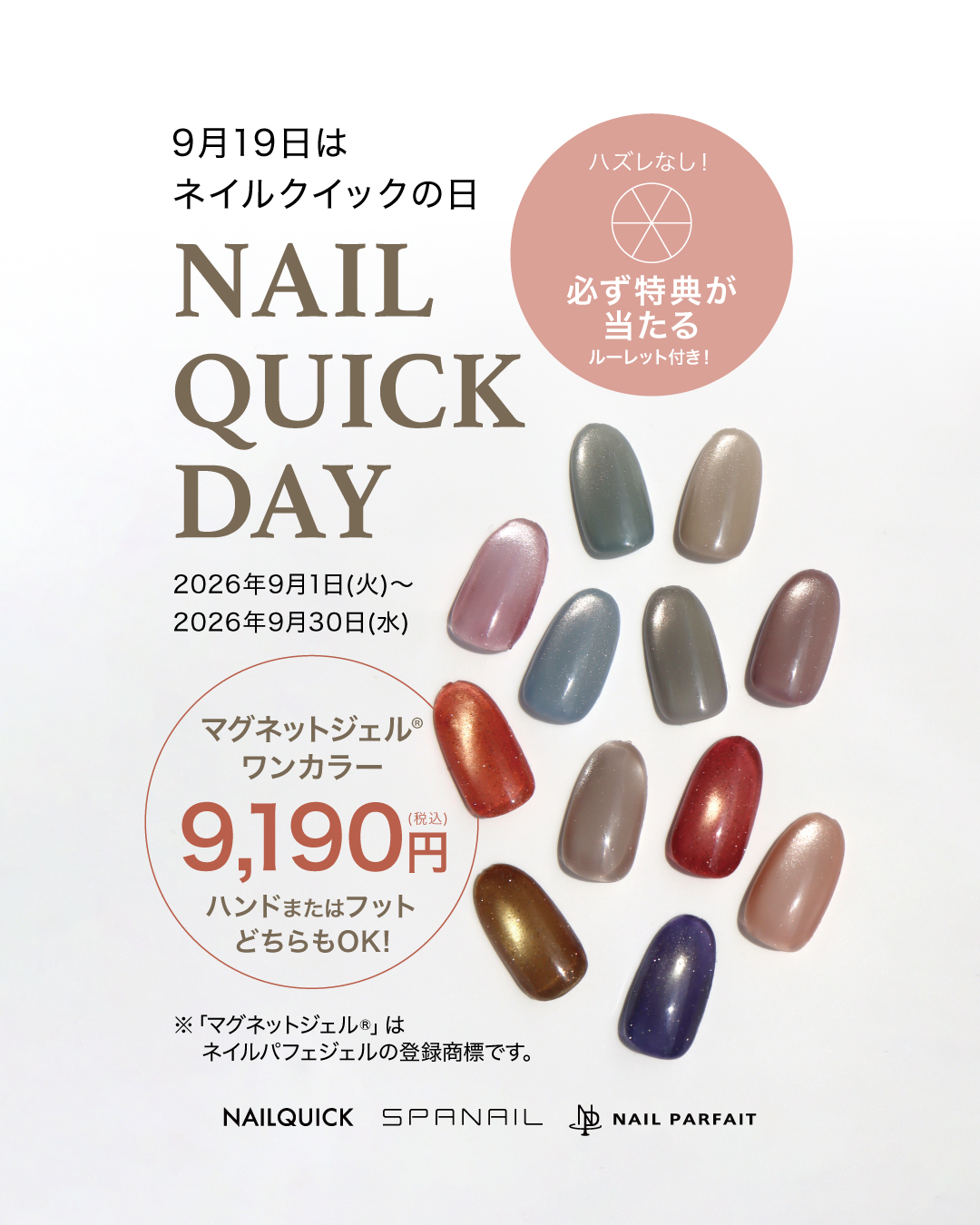 919の日キャンペーン